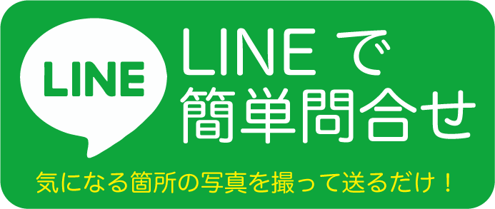 カビバスターズブログLINE公式アカウント