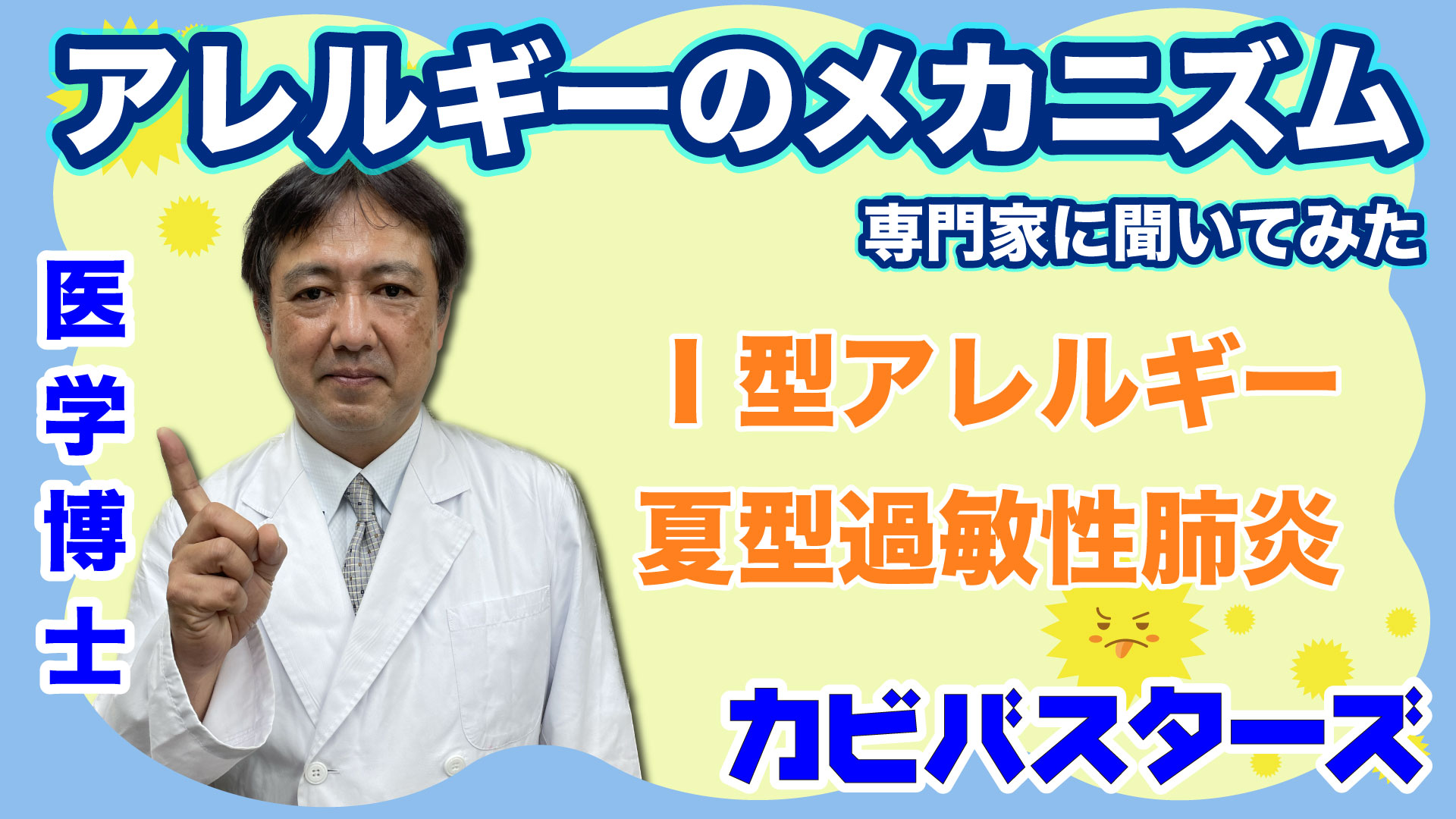 アレルギーのメカニズム