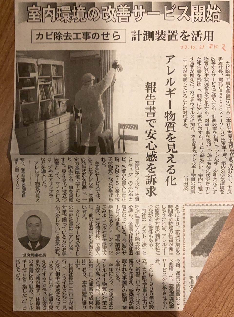 中部経済新聞に掲載されました【カビバスターズ】