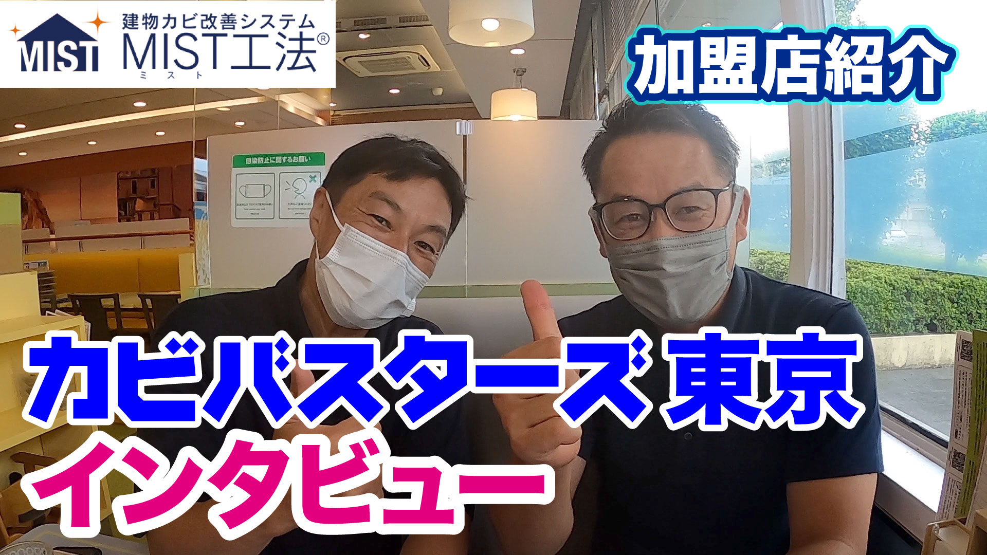 関東のカビ取りはカビバスターズ東京
